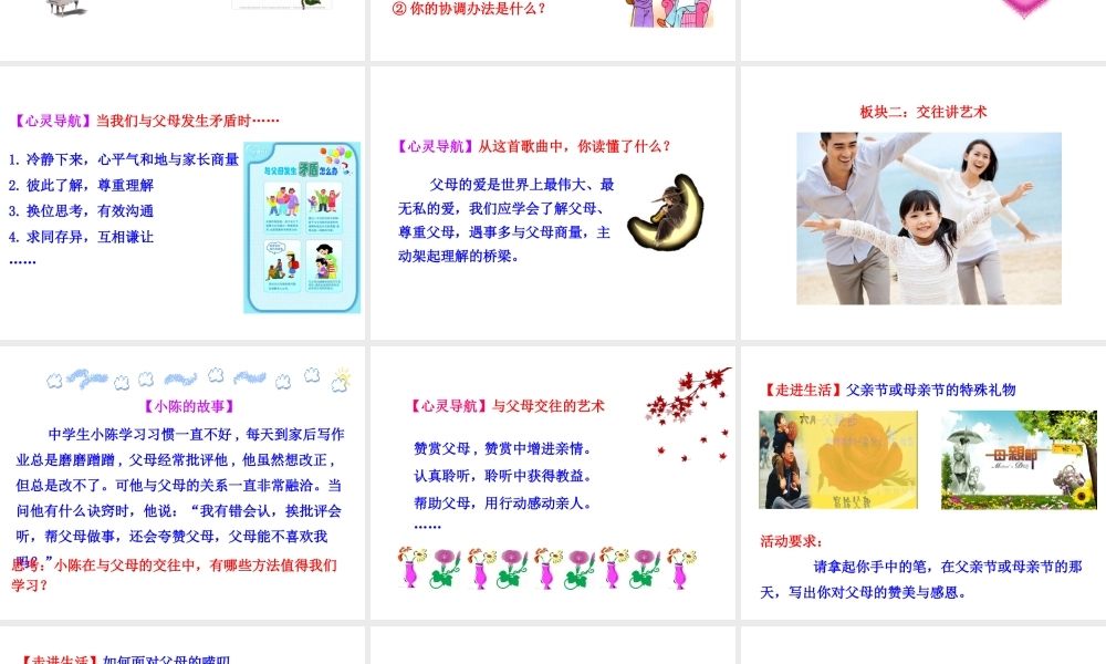 【世纪金榜】八年级政治上册 情境互动课型 1.2.2 两代人的对话课件 新人教版