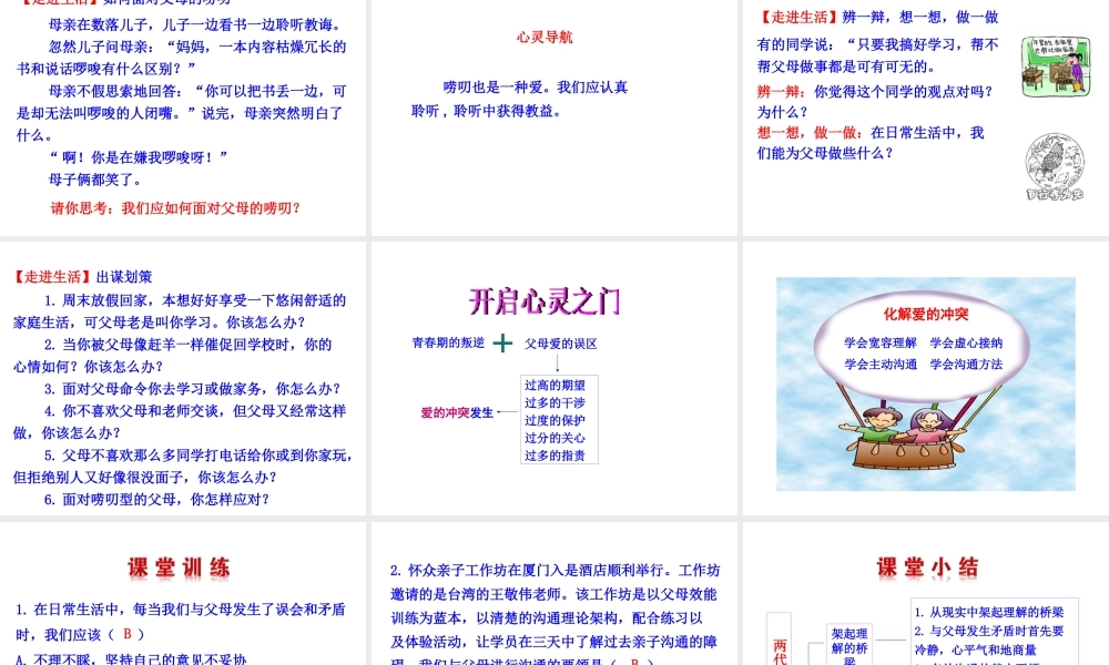 【世纪金榜】八年级政治上册 情境互动课型 1.2.2 两代人的对话课件 新人教版