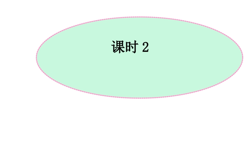 【倍速课时学练】2014九年级化学上册《4.3 氧气》课件2 （新版）鲁教版
