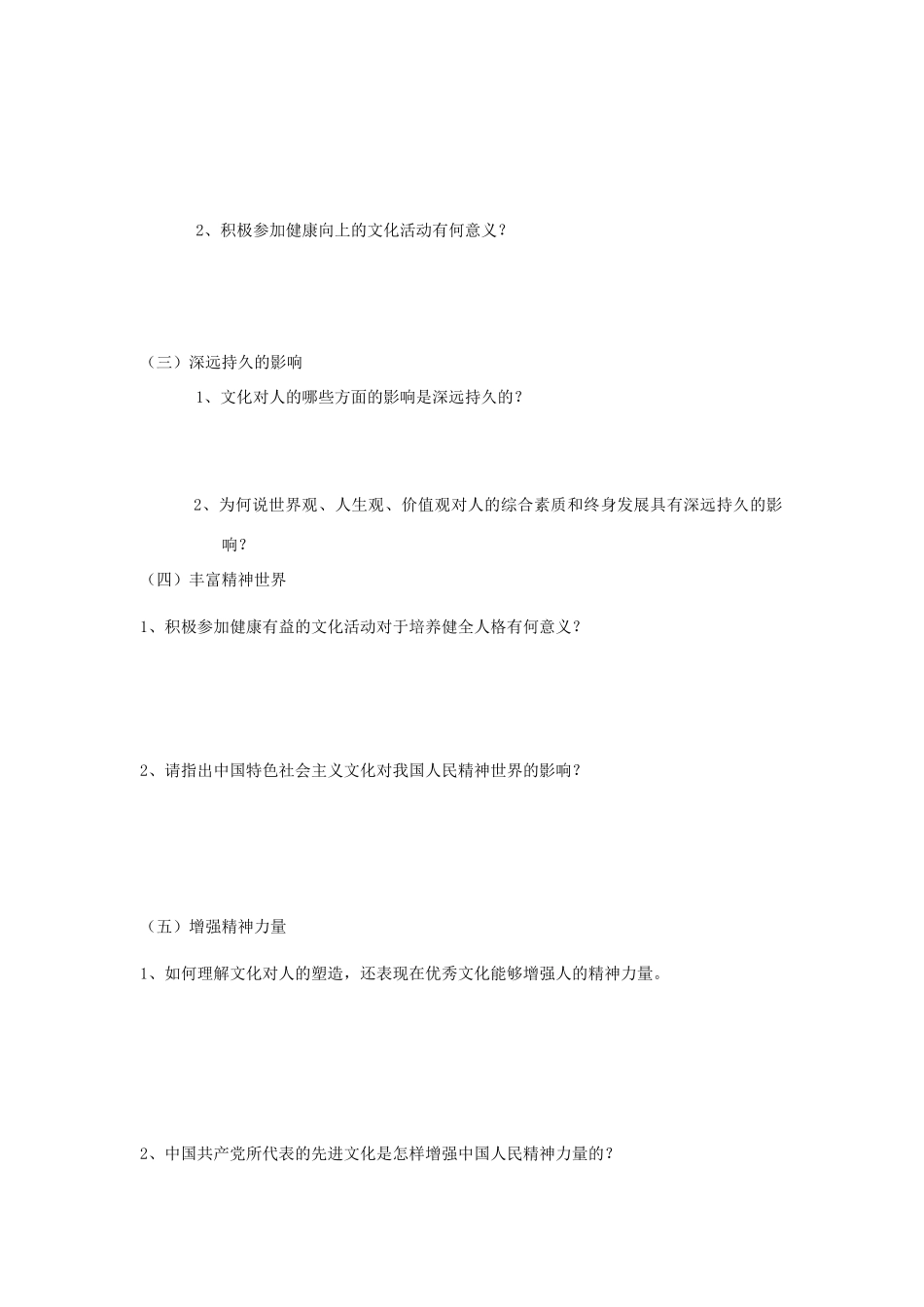 河北省二十冶综合学校高中分校考政治一轮复习 文化对人的影响学案 新人教版_第2页