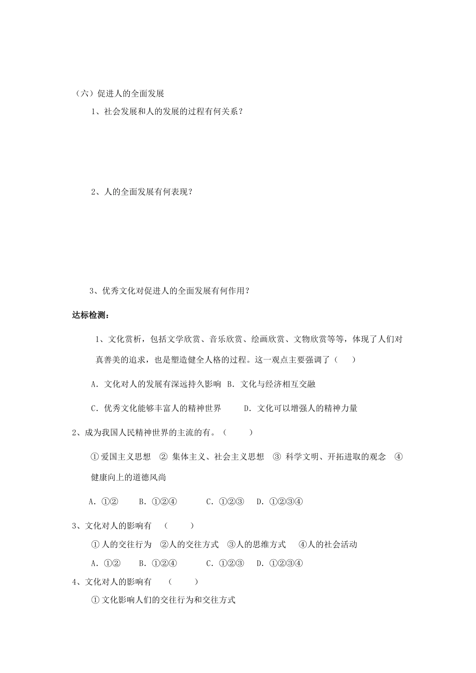 河北省二十冶综合学校高中分校考政治一轮复习 文化对人的影响学案 新人教版_第3页