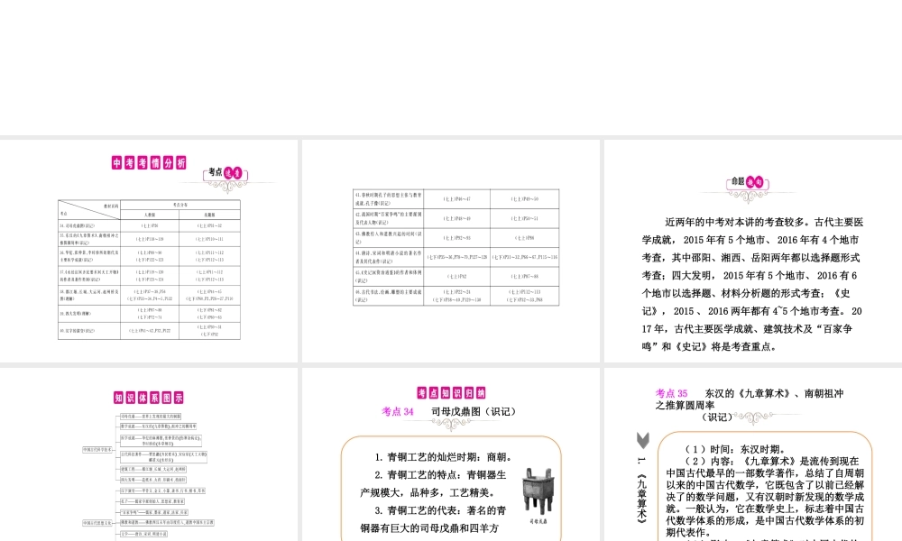 PK中考（湖南专用）中考历史总复习 第四单元 中国古代科学技术和思想文化课件-人教版初中九年级全册历史课件