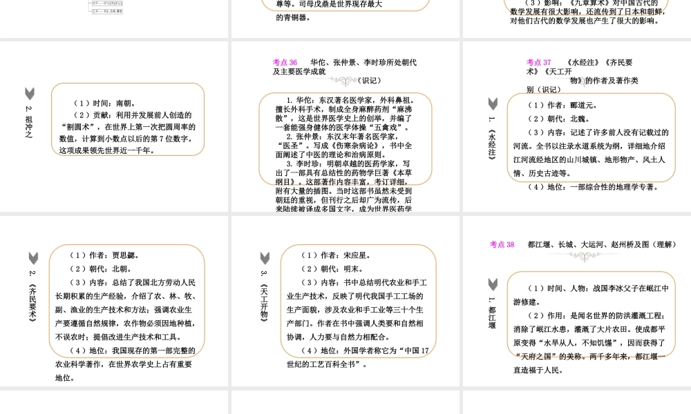 PK中考（湖南专用）中考历史总复习 第四单元 中国古代科学技术和思想文化课件-人教版初中九年级全册历史课件