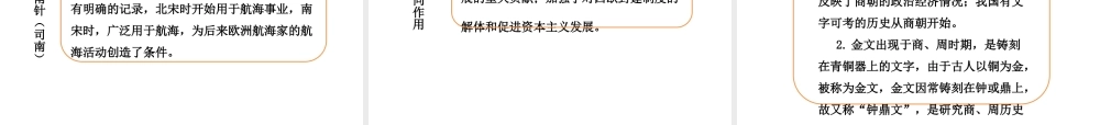 PK中考（湖南专用）中考历史总复习 第四单元 中国古代科学技术和思想文化课件-人教版初中九年级全册历史课件