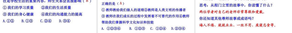 【世纪金榜】八年级政治上册 情境互动课型 2.4.1 我知我师 我爱我师课件 新人教版