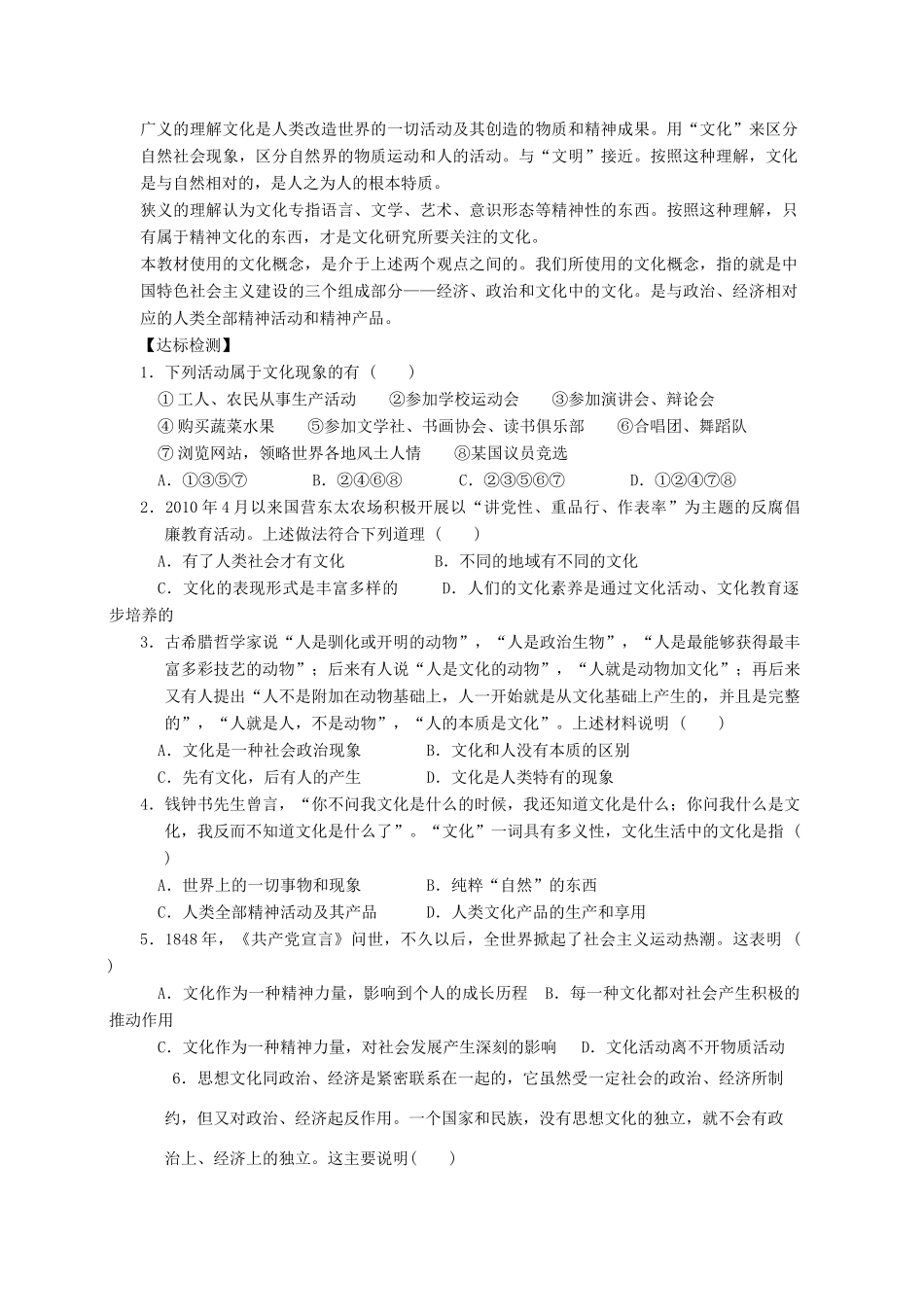 河北省二十冶综合学校高中分校考政治一轮复习 文化与社会学案 新人教版_第2页