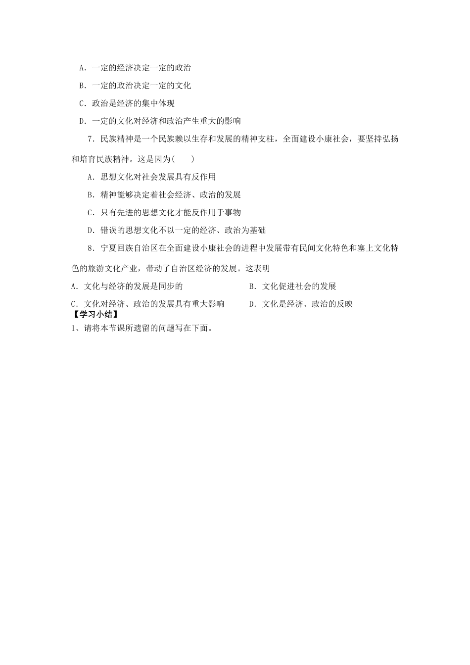 河北省二十冶综合学校高中分校考政治一轮复习 文化与社会学案 新人教版_第3页