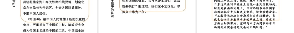 PK中考（湖南专用）中考历史总复习 第五单元 列强的侵略和中国人民的抗争课件-人教版初中九年级全册历史课件