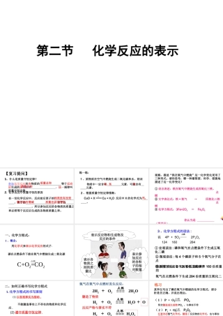 【倍速课时学练】2014九年级化学上册《5.2化 学反应的表示》课件 （新版）鲁教版