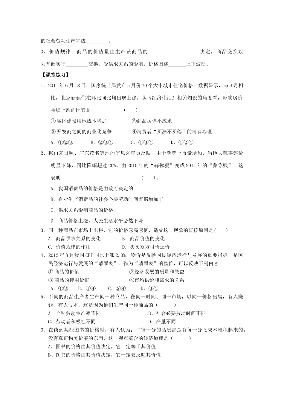 河北省二十冶综合学校高中分校考政治一轮复习 影响价格的因素学案 新人教版_第2页