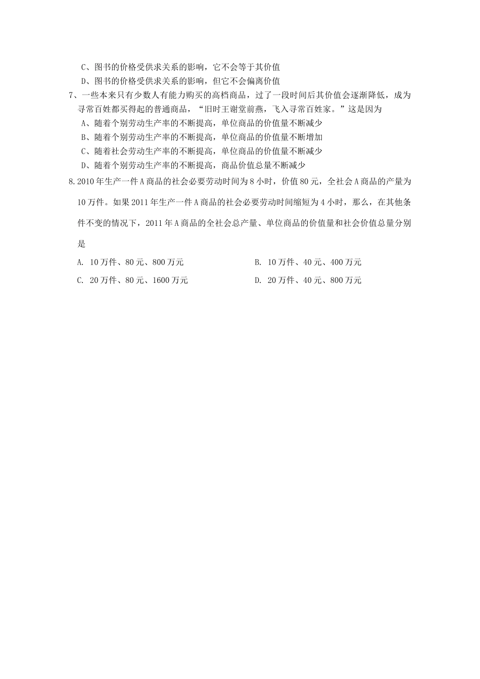 河北省二十冶综合学校高中分校考政治一轮复习 影响价格的因素学案 新人教版_第3页