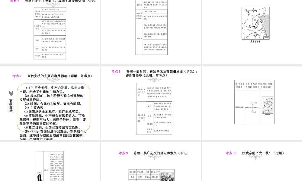 PK中考（湖南专用）中考历史总复习 第一单元 中华文明的起源、国家的产生和社会变革及统一国家的建立课件-人教版初中九年级全册历史课件