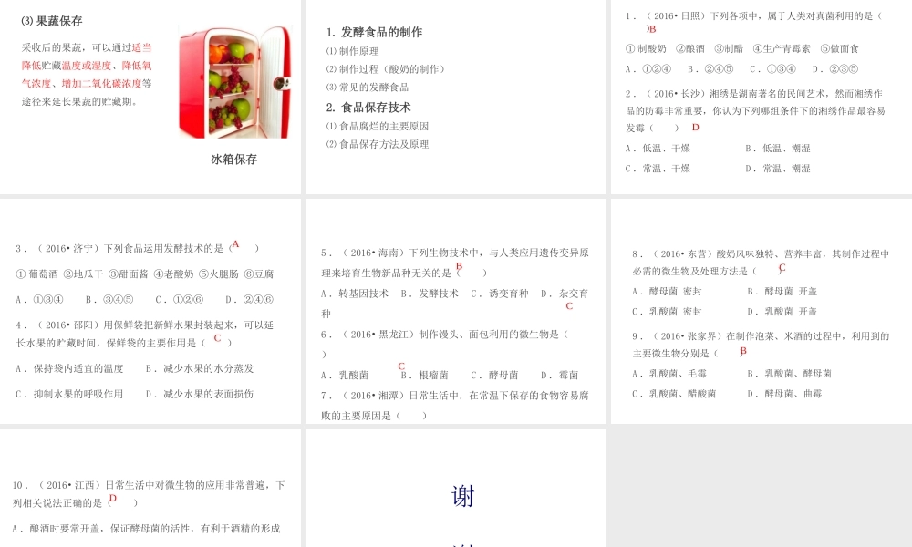 PK中考（江西专用）中考生物 第九章 第一节 日常生活中的生物技术课件-人教版初中九年级全册生物课件