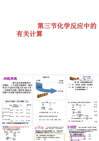 【倍速课时学练】2014九年级化学上册《5.3 化学反应中的有关计算》课件 （新版）鲁教版