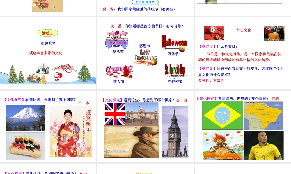 【世纪金榜】八年级政治上册 情境互动课型 3.5.1 世界文化之旅课件 新人教版