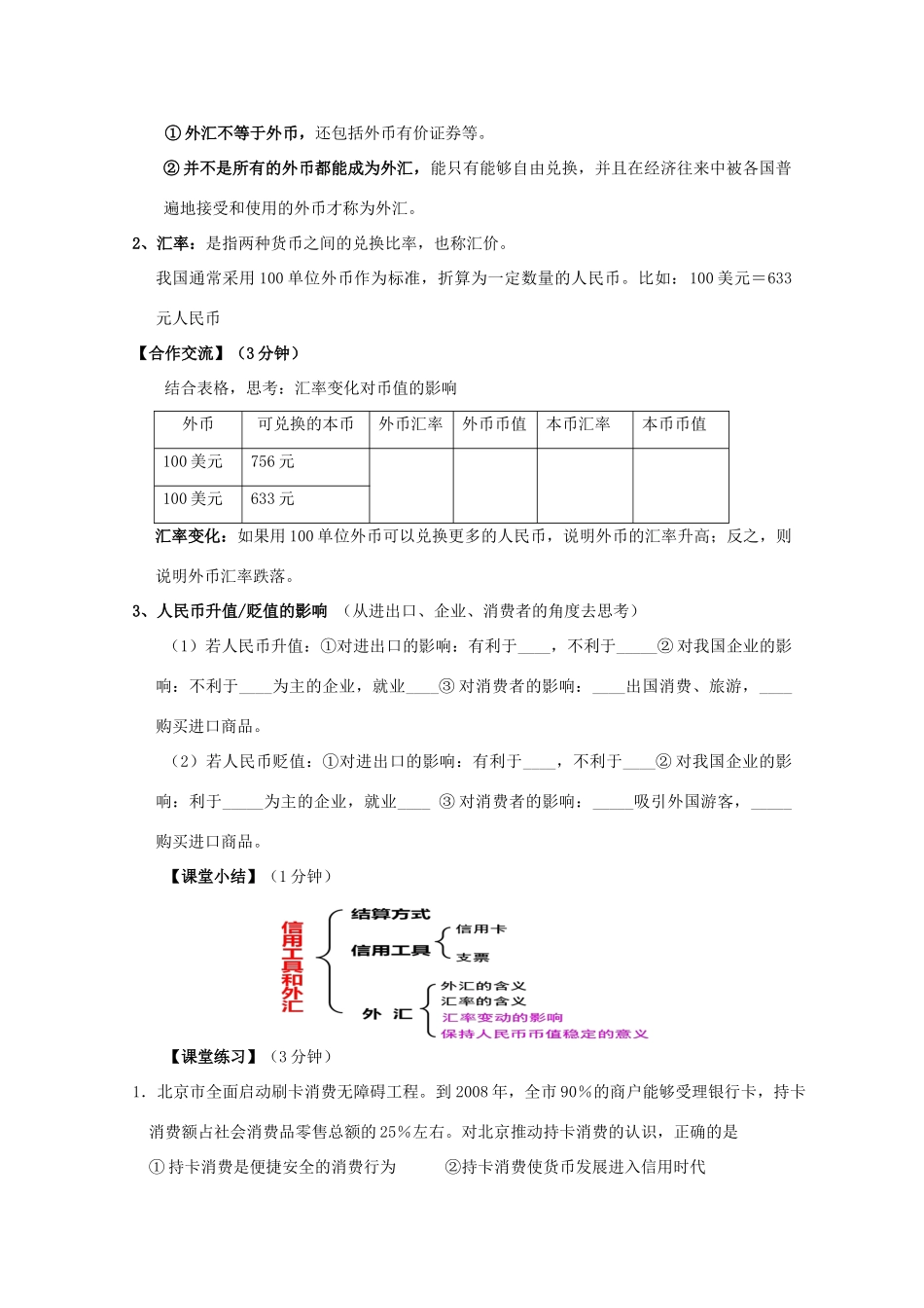 河北省二十冶综合学校高中分校考政治一轮复习 走进社会主义市场经济信用工具和外汇学案 新人教版_第2页
