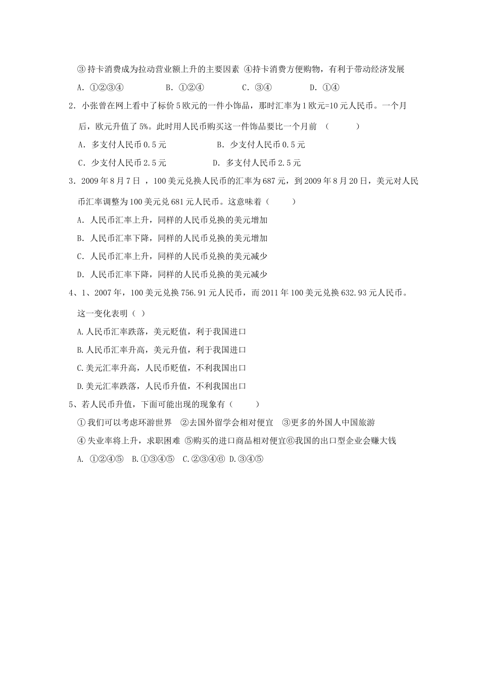 河北省二十冶综合学校高中分校考政治一轮复习 走进社会主义市场经济信用工具和外汇学案 新人教版_第3页