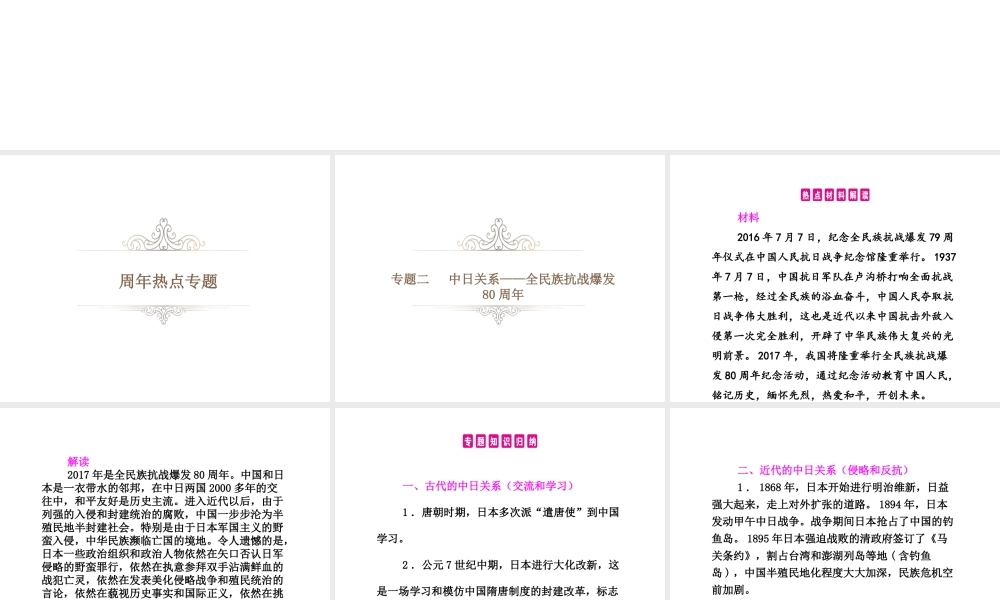 PK中考（湖南专用）中考历史总复习 周年热点专题 专题二 中日关系——全民族抗战爆发80周年课件-人教版初中九年级全册历史课件