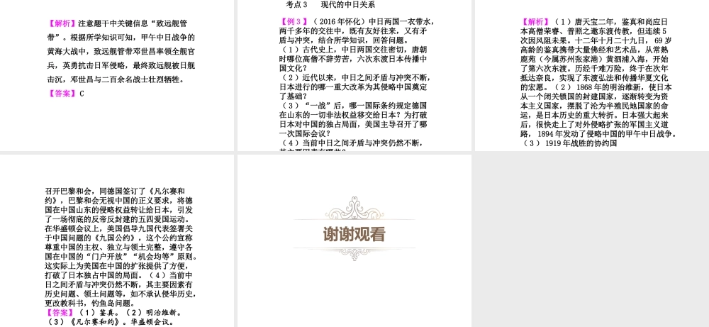 PK中考（湖南专用）中考历史总复习 周年热点专题 专题二 中日关系——全民族抗战爆发80周年课件-人教版初中九年级全册历史课件