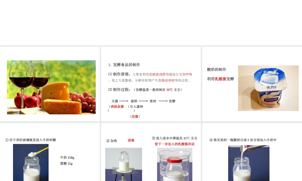 PK中考（江西专用）中考生物 第九章 第一节 日常生活中的生物技术课件-人教级全册生物课件