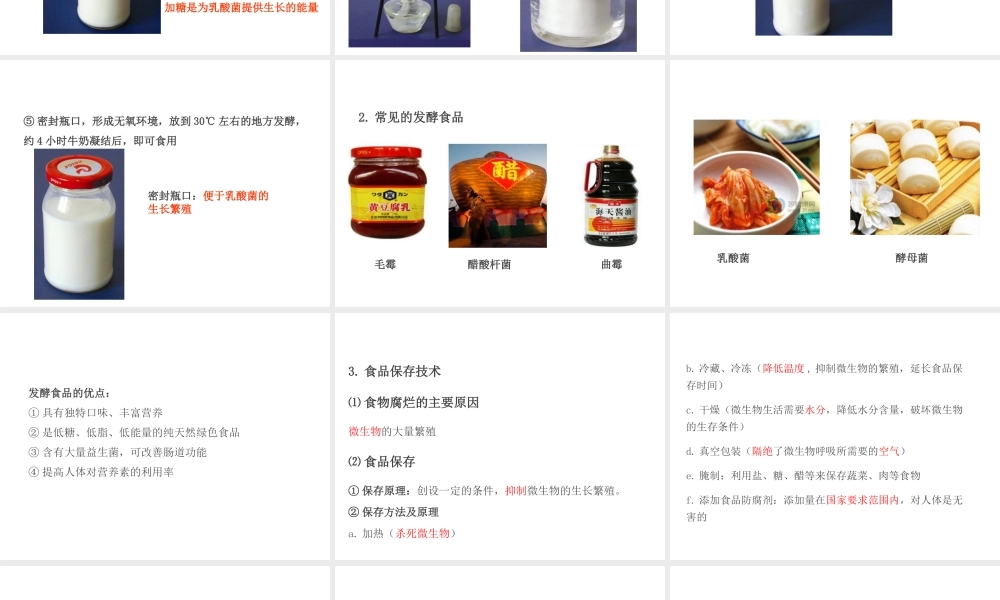 PK中考（江西专用）中考生物 第九章 第一节 日常生活中的生物技术课件-人教级全册生物课件