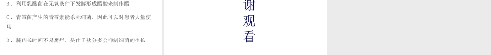 PK中考（江西专用）中考生物 第九章 第一节 日常生活中的生物技术课件-人教级全册生物课件