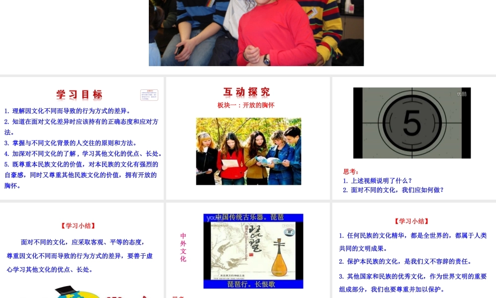 【世纪金榜】八年级政治上册 情境互动课型 3.5.2 做友好往来的使者课件 新人教版