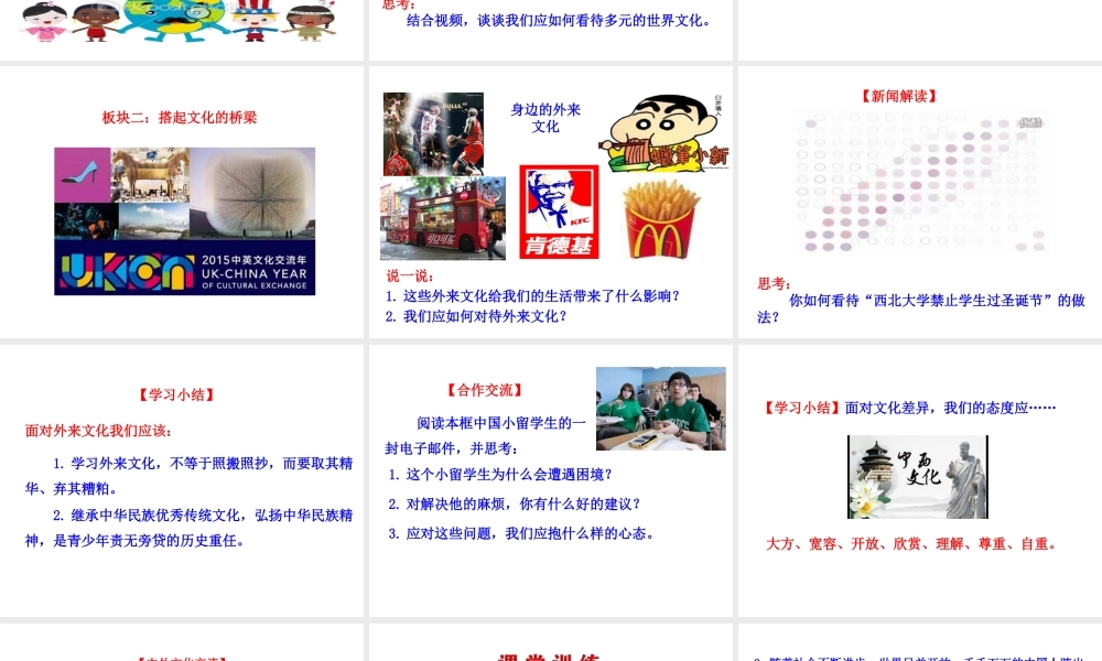 【世纪金榜】八年级政治上册 情境互动课型 3.5.2 做友好往来的使者课件 新人教版