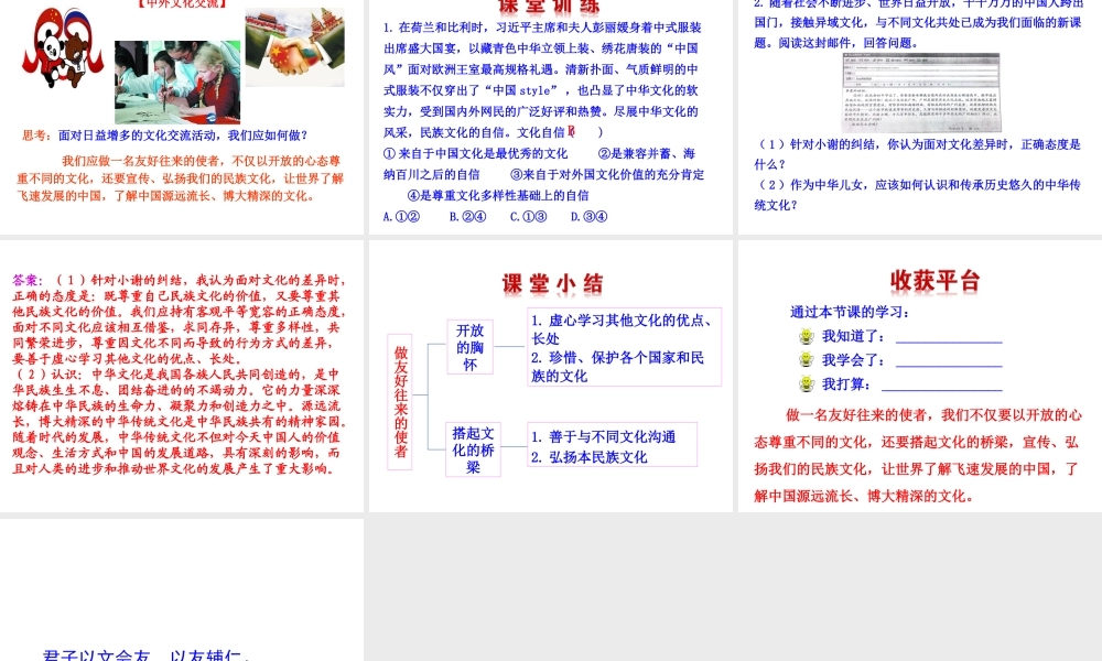 【世纪金榜】八年级政治上册 情境互动课型 3.5.2 做友好往来的使者课件 新人教版