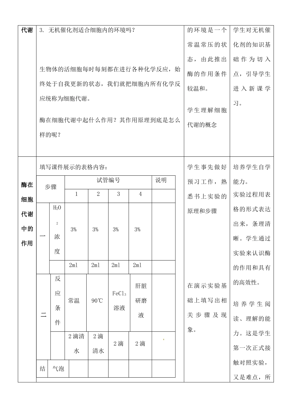 河北省乐亭新寨高级中学2014高中生物 降低化学反应活化能的酶教案 新人教版必修1_第3页
