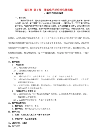 河北省乐亭新寨高级中学2014高中生物 降低化学反应活化能的酶教案 新人教版必修1