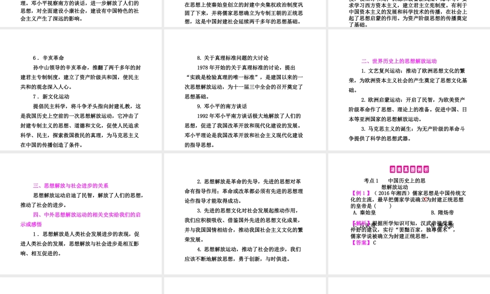 PK中考（湖南专用）中考历史总复习 周年热点专题 专题三 思想解放与社会进步——邓小平南方谈话25周年课件-人教版初中九年级全册历史课件