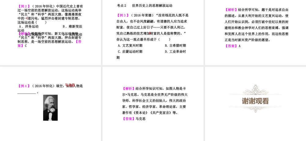 PK中考（湖南专用）中考历史总复习 周年热点专题 专题三 思想解放与社会进步——邓小平南方谈话25周年课件-人教版初中九年级全册历史课件