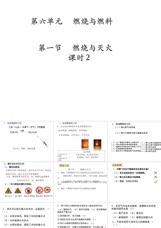 【倍速课时学练】2014九年级化学上册《6.1 燃烧与灭火》课件2 （新版）鲁教版