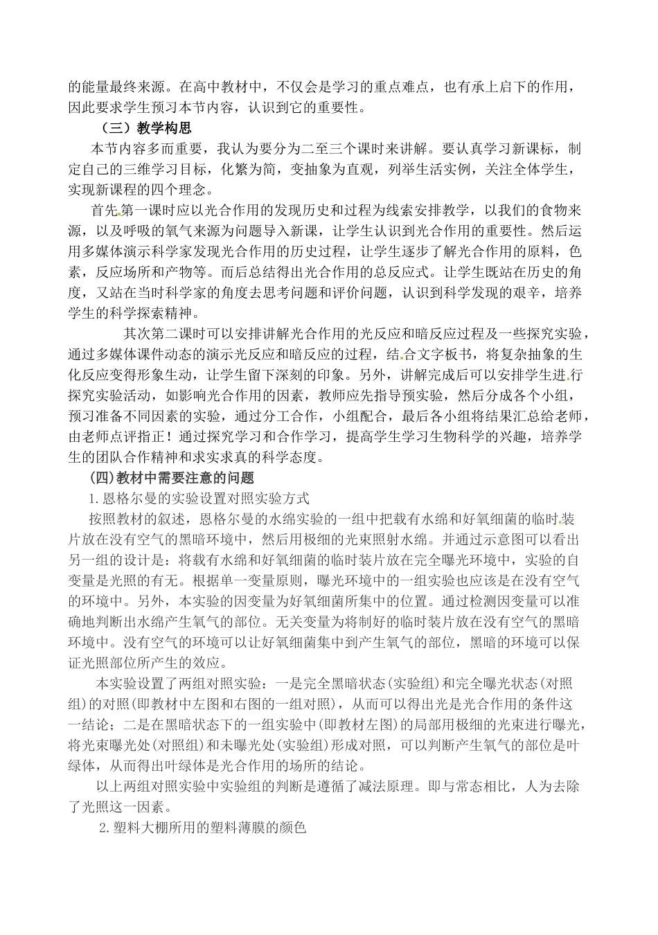 河北省乐亭新寨高级中学2014高中生物 能量之源光与光合作用的教学构思 新人教版必修1_第2页