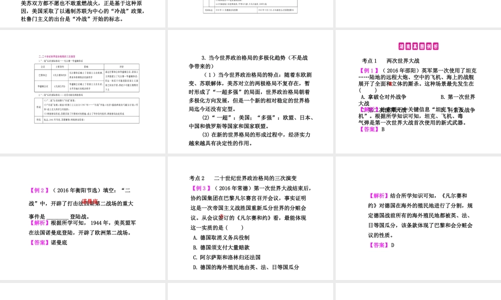 PK中考（湖南专用）中考历史总复习 周年热点专题 专题四 两次世界大战与世界格局的演变课件-人教版初中九年级全册历史课件