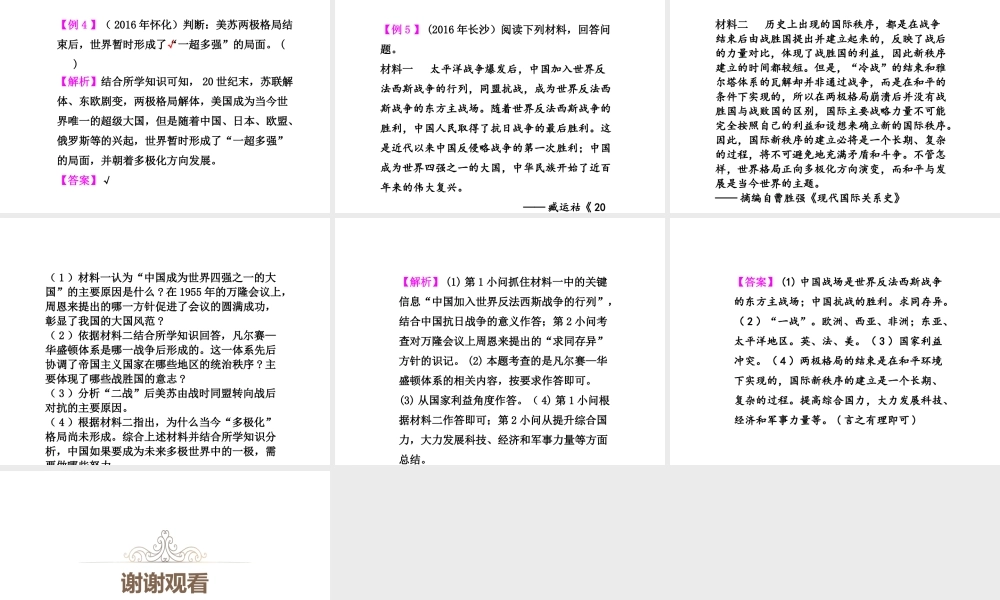 PK中考（湖南专用）中考历史总复习 周年热点专题 专题四 两次世界大战与世界格局的演变课件-人教版初中九年级全册历史课件