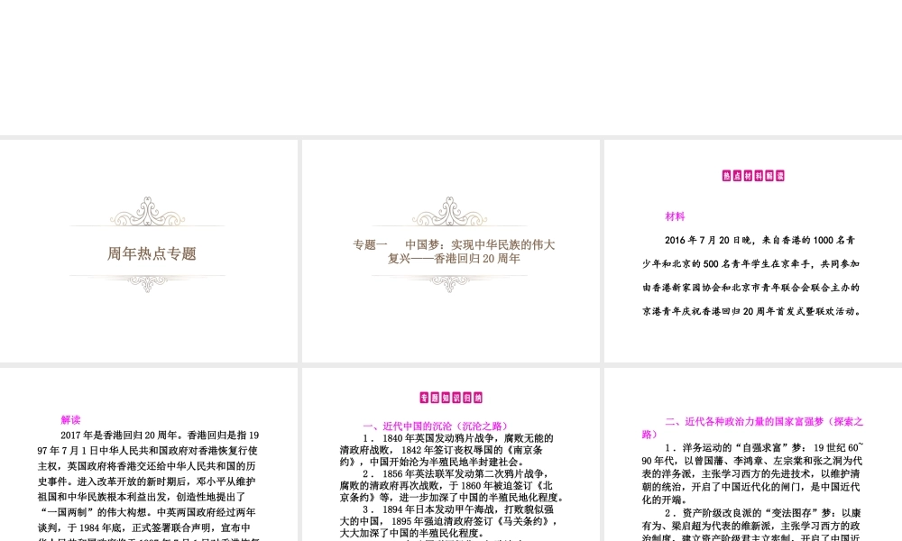 PK中考（湖南专用）中考历史总复习 周年热点专题 专题一 中国梦：实现中华民族的伟大复兴——香港回归20周年课件-人教版初中九年级全册历史课件