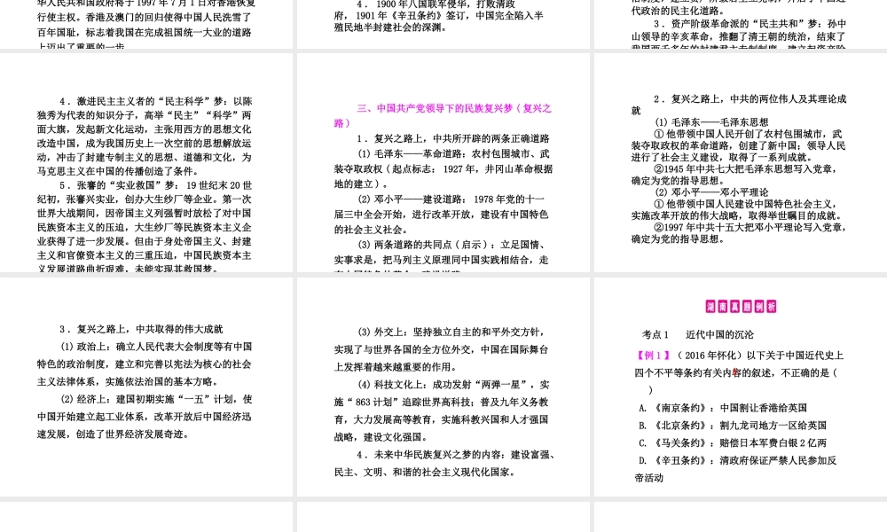 PK中考（湖南专用）中考历史总复习 周年热点专题 专题一 中国梦：实现中华民族的伟大复兴——香港回归20周年课件-人教版初中九年级全册历史课件