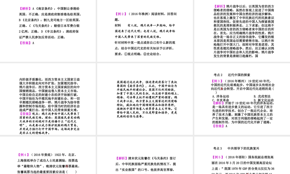 PK中考（湖南专用）中考历史总复习 周年热点专题 专题一 中国梦：实现中华民族的伟大复兴——香港回归20周年课件-人教版初中九年级全册历史课件
