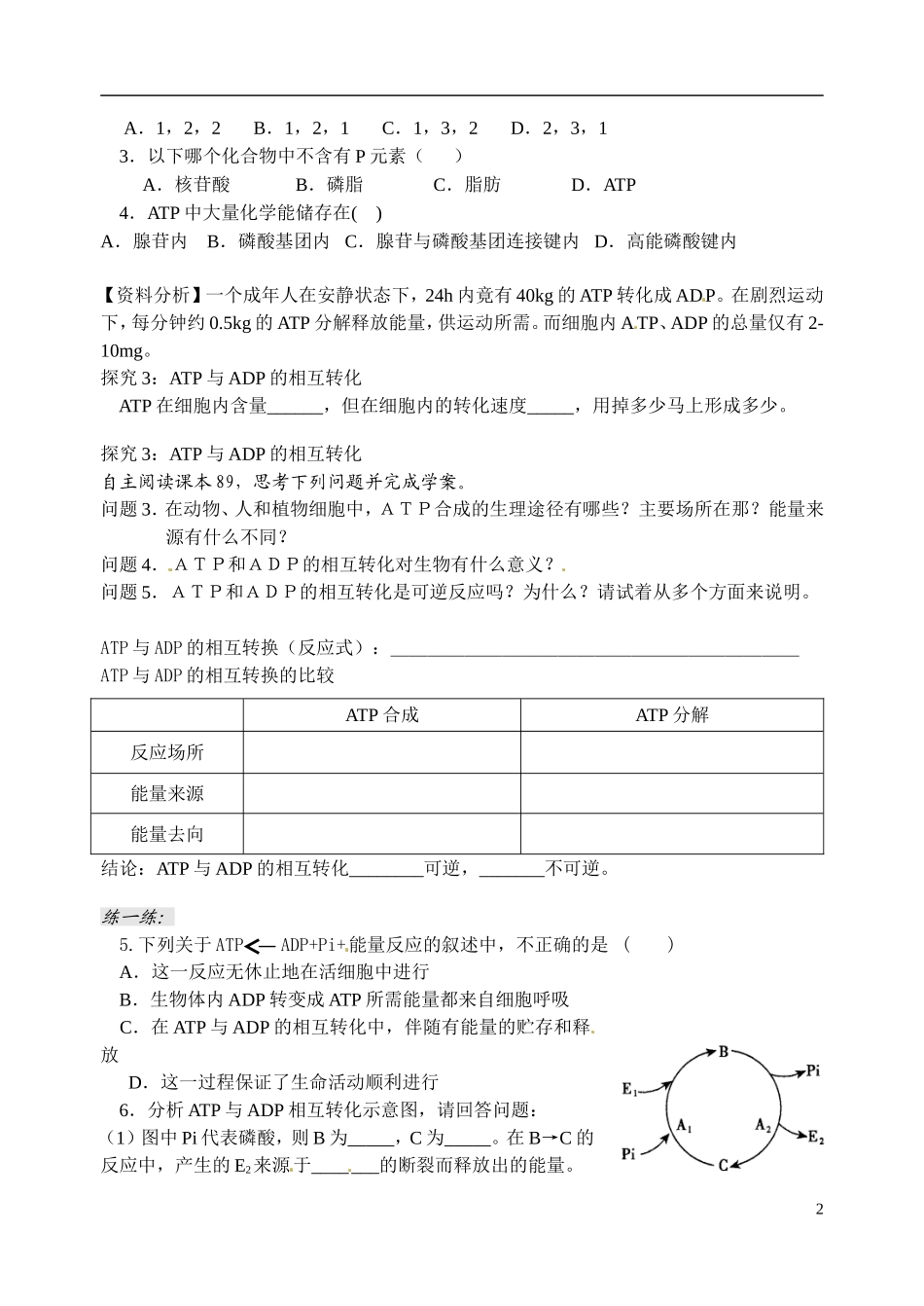河北省乐亭新寨高级中学2014高中生物 细胞的能量通货 ATP学案 新人教版必修1_第2页