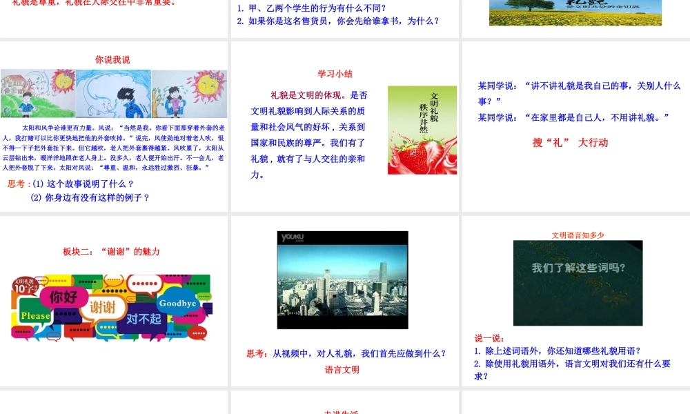 【世纪金榜】八年级政治上册 情境互动课型 4.7.1 礼貌显魅力课件 新人教版