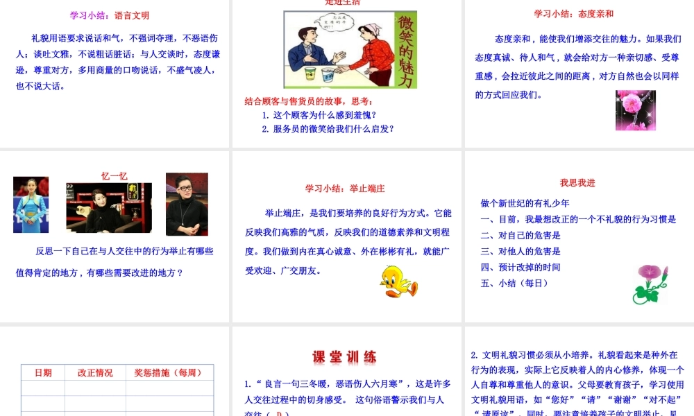 【世纪金榜】八年级政治上册 情境互动课型 4.7.1 礼貌显魅力课件 新人教版