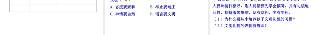 【世纪金榜】八年级政治上册 情境互动课型 4.7.1 礼貌显魅力课件 新人教版