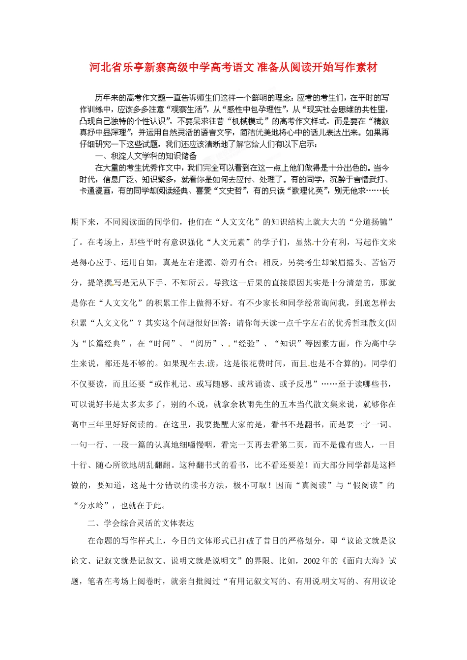河北省乐亭新寨高级中学高考语文 准备从阅读开始写作素材_第1页