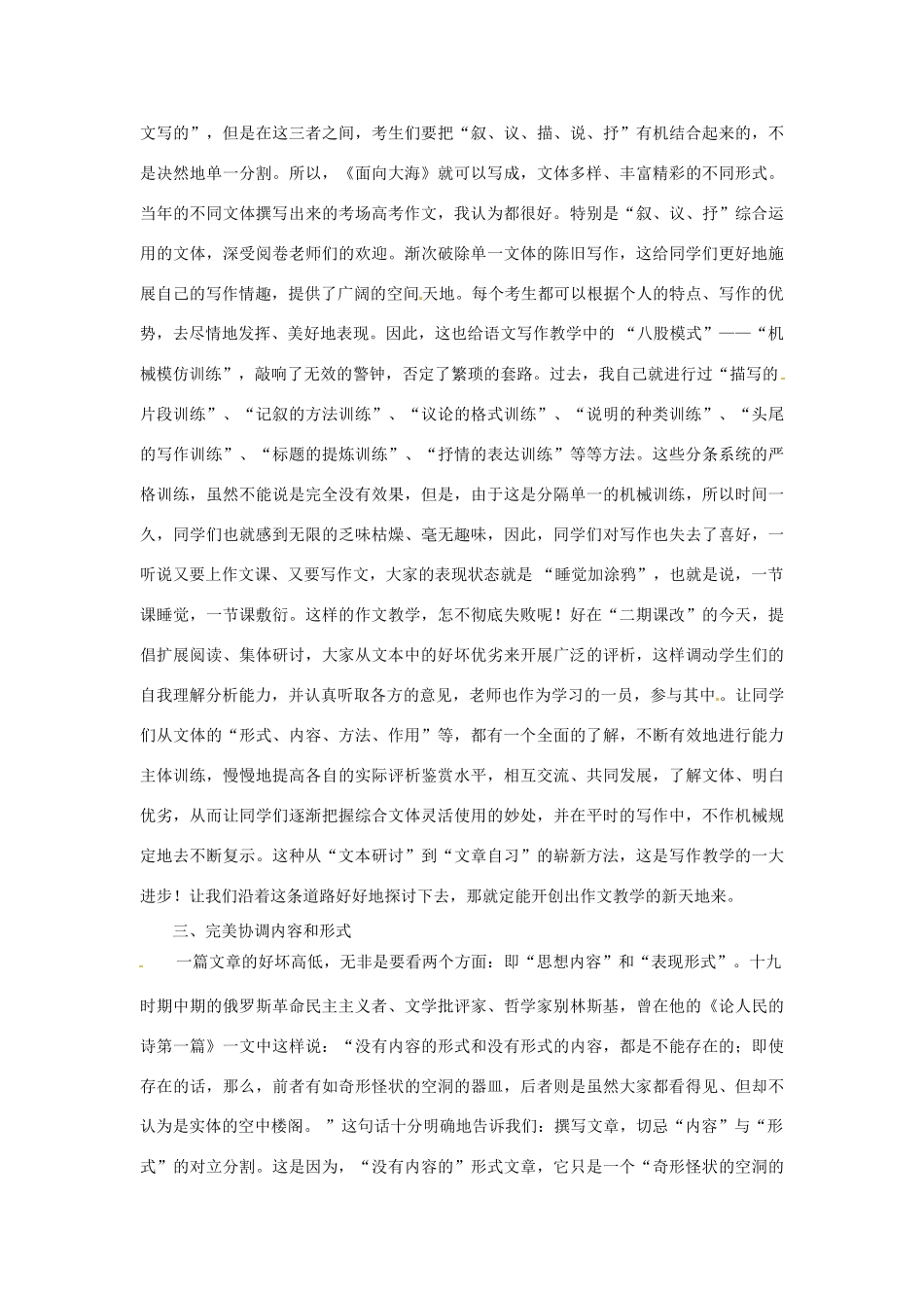 河北省乐亭新寨高级中学高考语文 准备从阅读开始写作素材_第2页