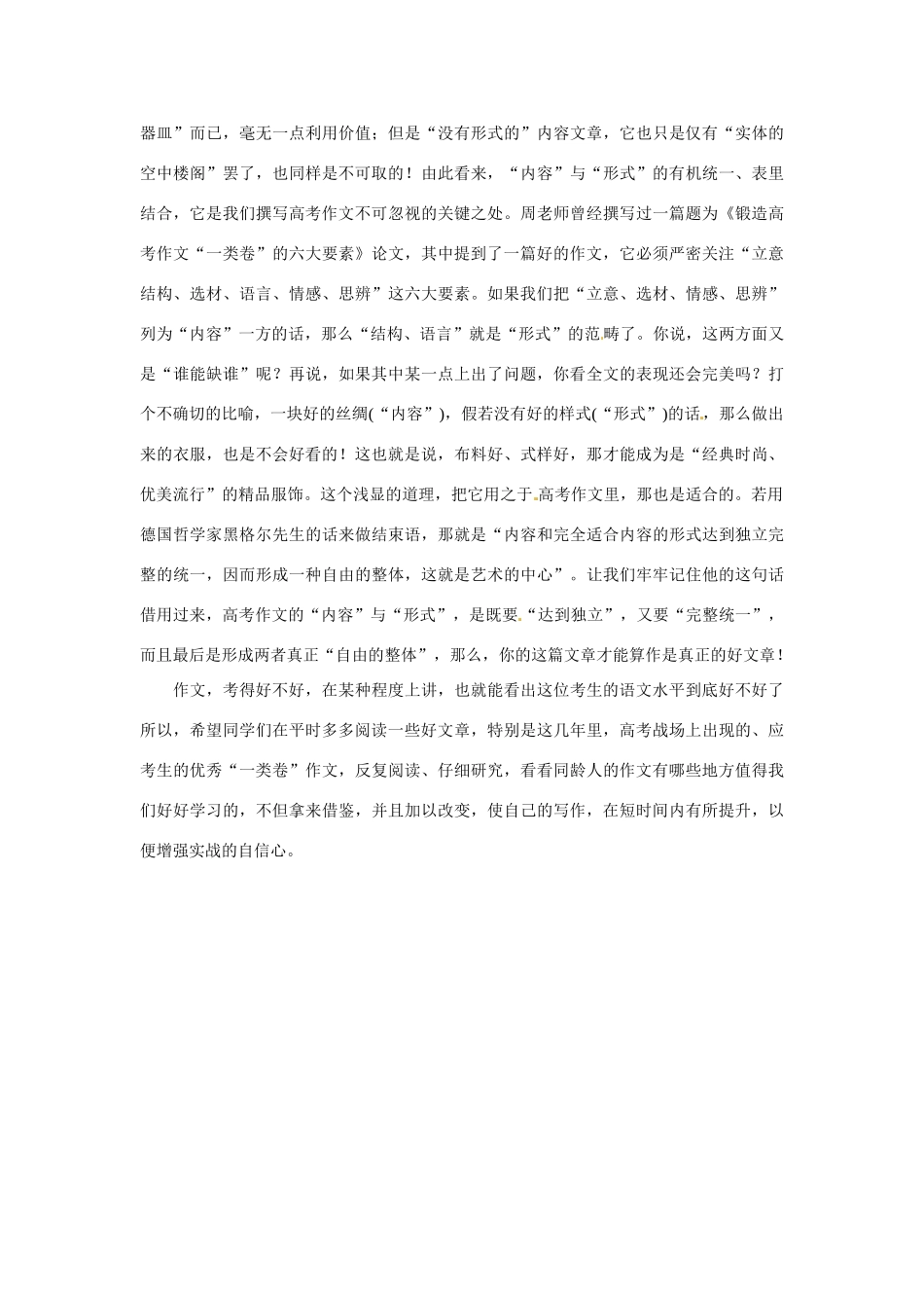 河北省乐亭新寨高级中学高考语文 准备从阅读开始写作素材_第3页