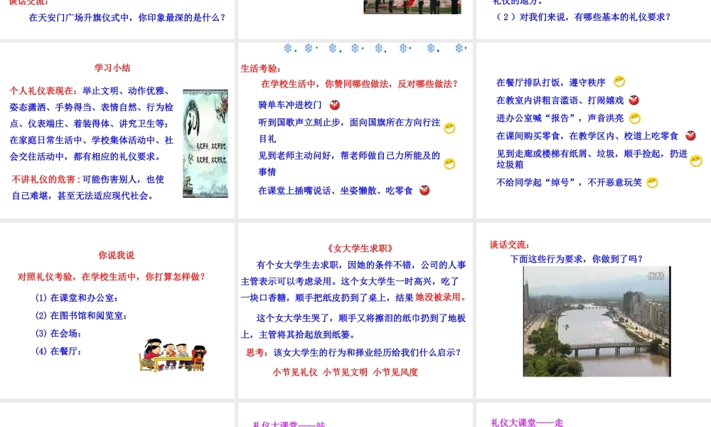 【世纪金榜】八年级政治上册 情境互动课型 4.7.2 礼仪展风采课件 新人教版