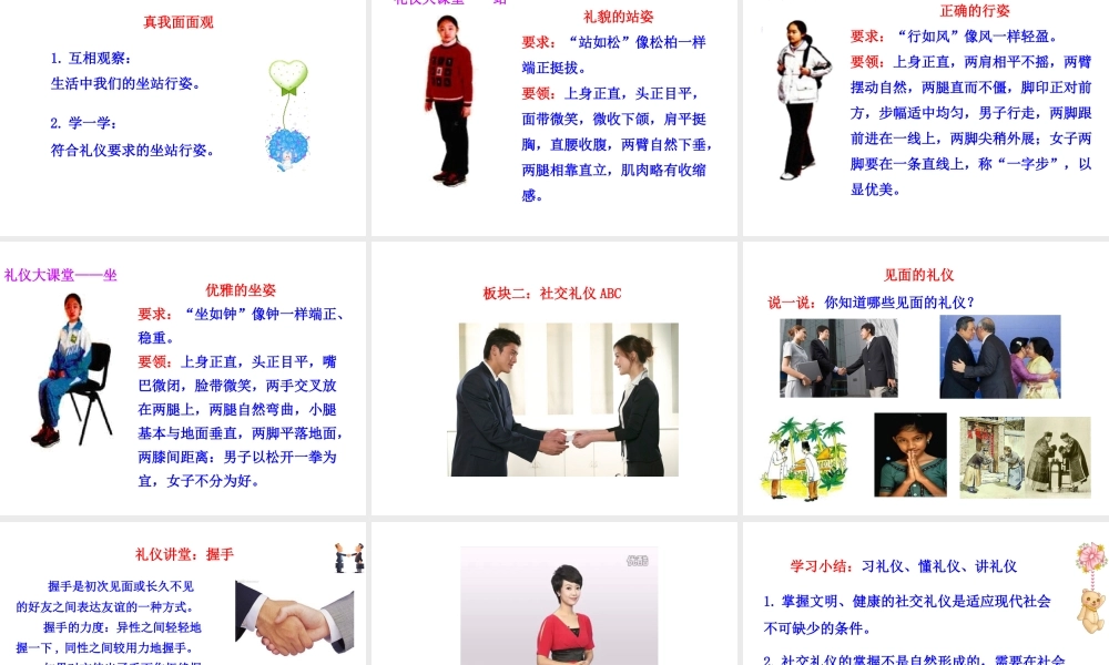 【世纪金榜】八年级政治上册 情境互动课型 4.7.2 礼仪展风采课件 新人教版