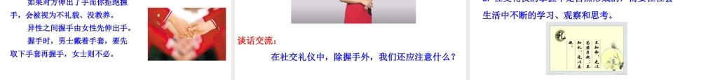 【世纪金榜】八年级政治上册 情境互动课型 4.7.2 礼仪展风采课件 新人教版